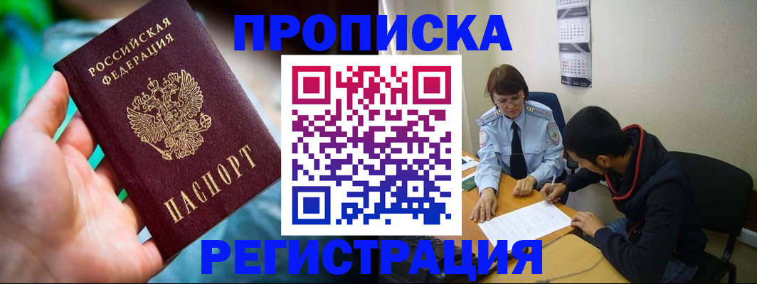 прописка регистрация в Семилуках