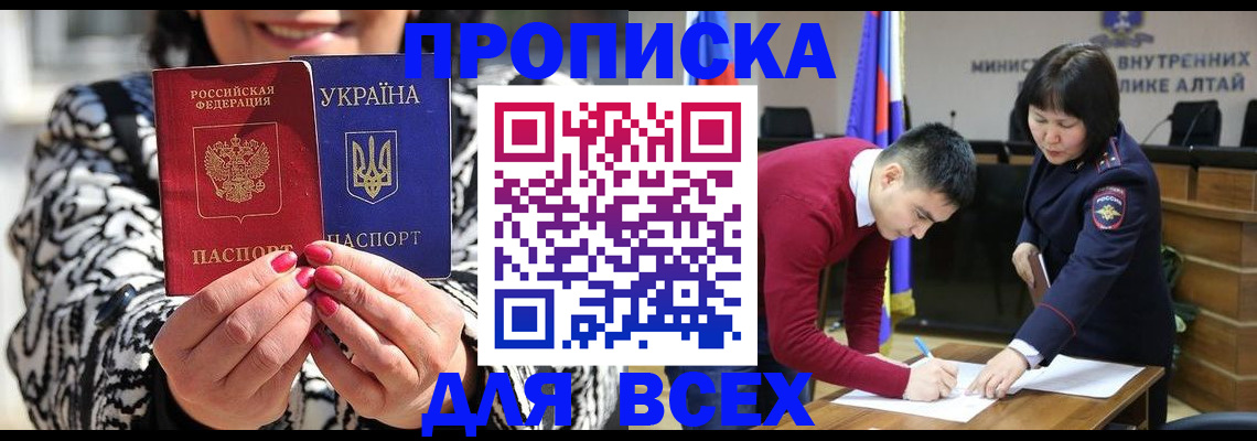 купить прописку в Семилуках